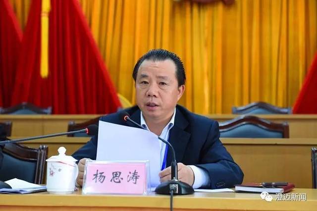 县委书记杨思涛出席会议并作重要讲话