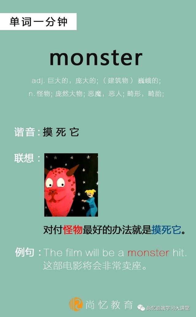 monsters教学图片