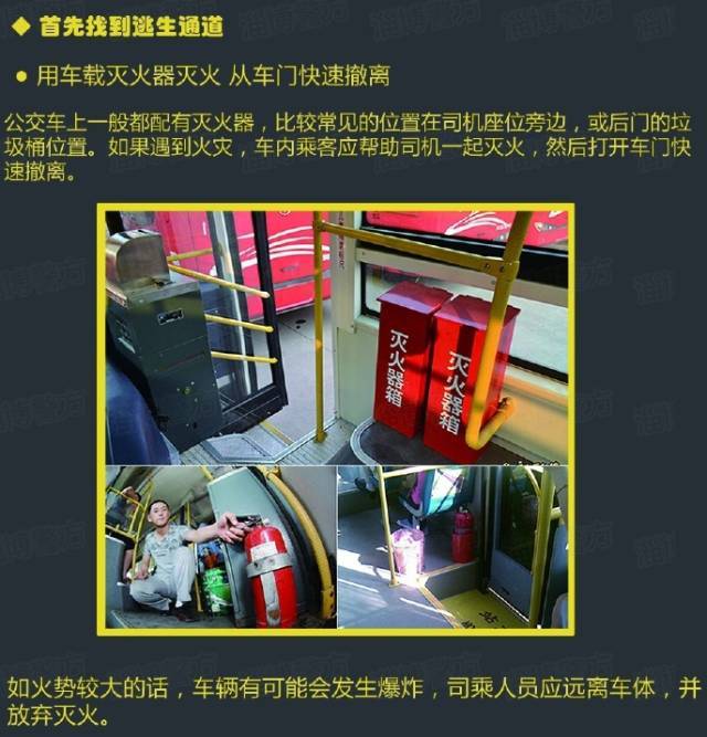 云南一载有39人客车行驶途中发生自燃,大客车着火时应如何逃生自救?