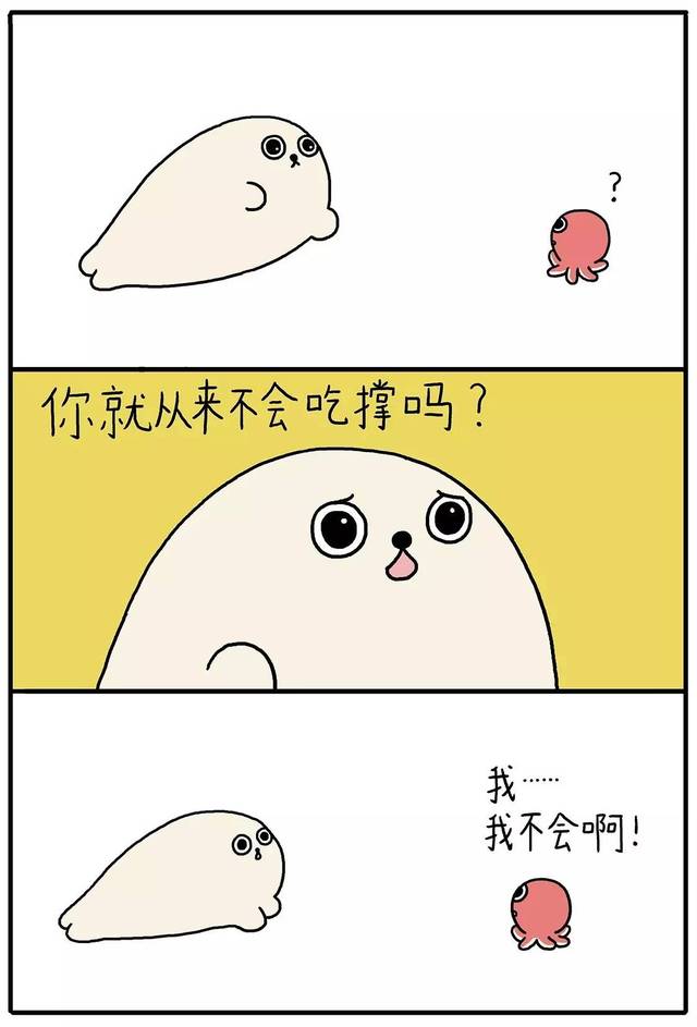 海豹漫画 又吃撑了