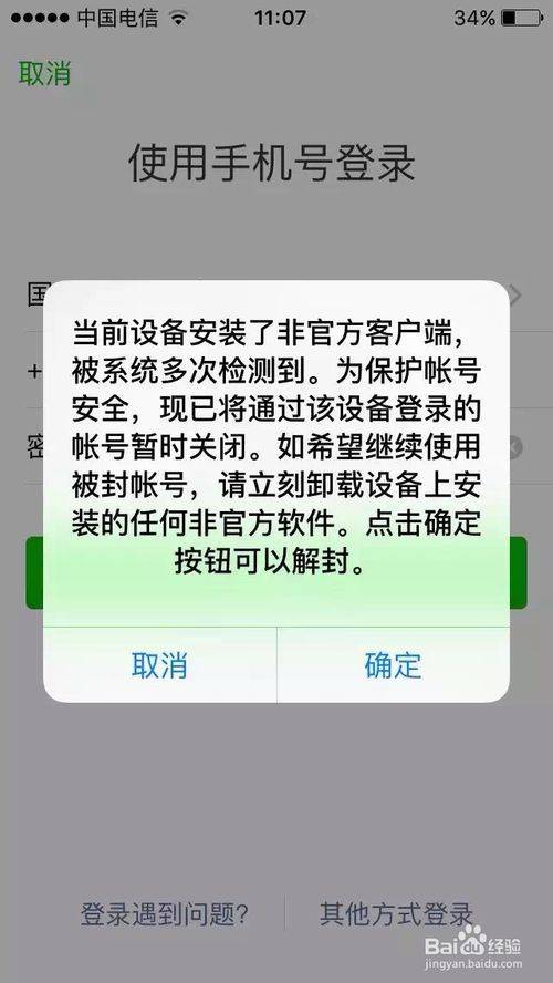 微信多開將面臨全面封號!