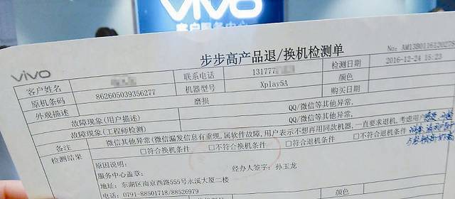 vivo南昌售後服務中心出具的檢測單.