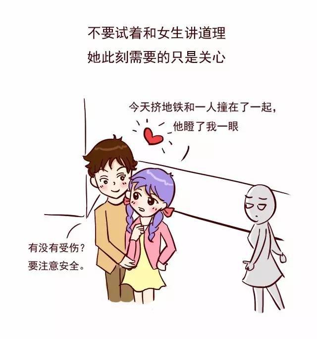 女生伤心难过时,男生应该怎么安慰?