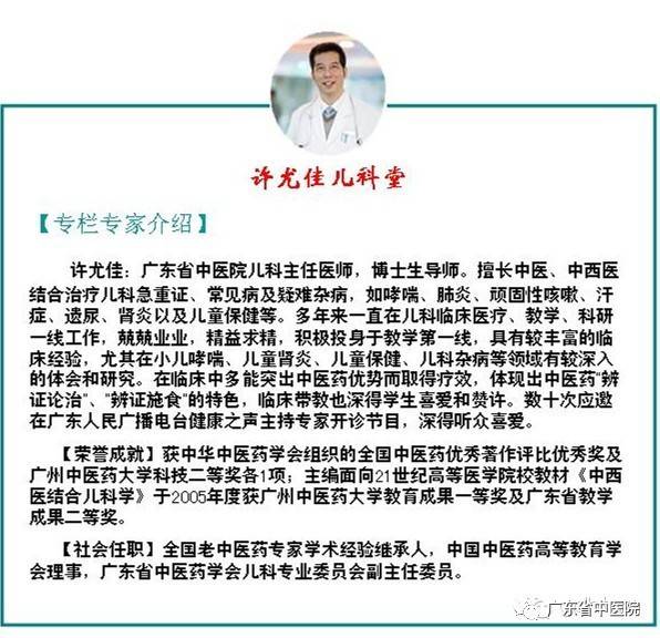 【封面】广东省中医院儿科许尤佳:妈妈们常问的问题都在这里了(合集)