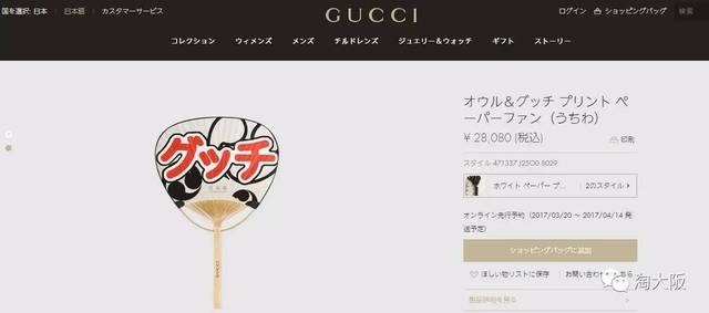 最終値下げGUCCI うちわ 日本製 ⭐️ 限られた個客のみの限定レア