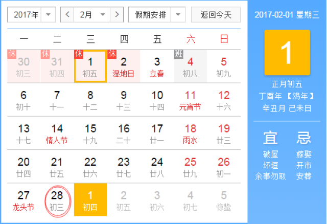 2017是闰年，为什么2月没有29天？_手机搜狐网