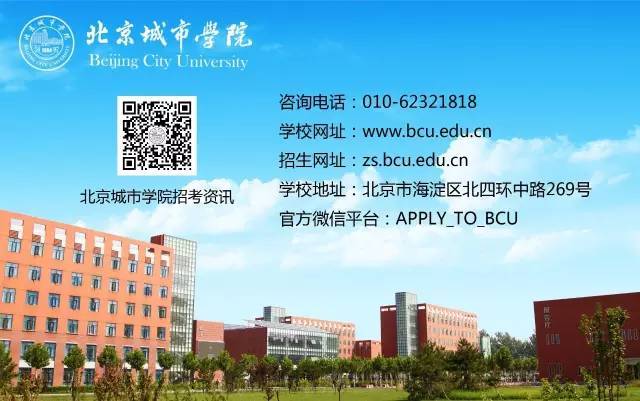 【高职自主】2017年北京城市学院高职自主招生考试报名开始啦!