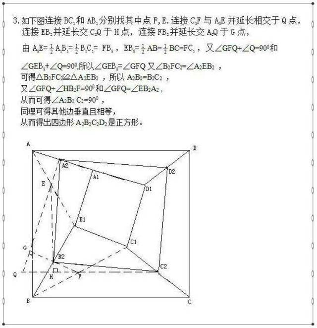 初中数学 解析几何3难题