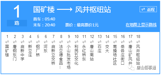 唐山公交票价调整!最全公交线路及票价送给你!