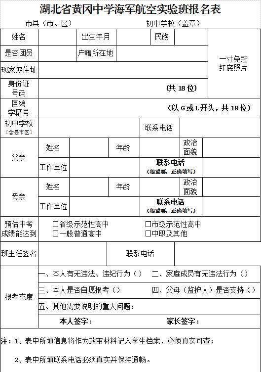 (2)《湖北省海军航空实验班预选体检表》,到县级及以上医院完成体检并
