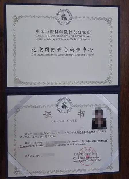 保健针灸师资格证书图片