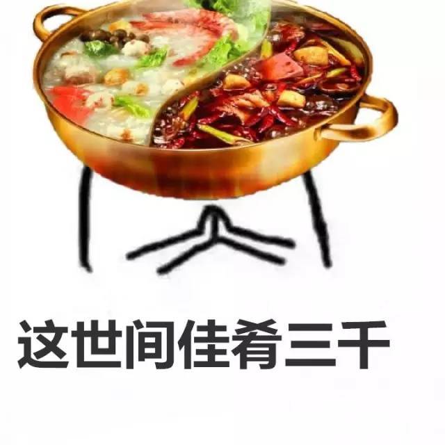 火锅的emoji图片