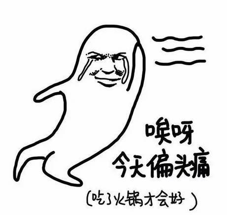 火锅emoji表情图片