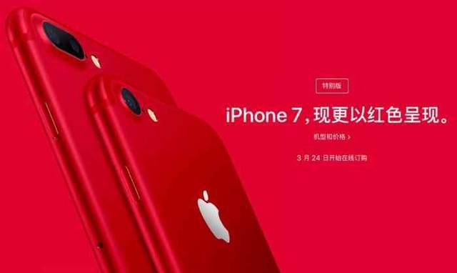 苹果新品红色iphone7发售, 科技以换壳为本_手机搜狐网