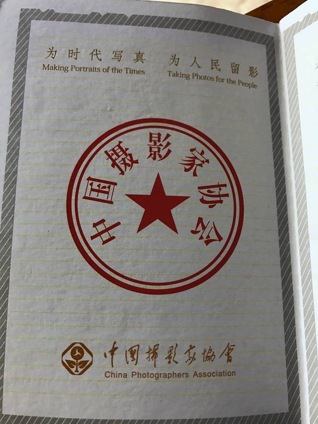 中国摄影家协会证书图片