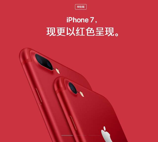 苹果发布红色版iPhone7，网友吐槽脑洞大开_手机搜狐网