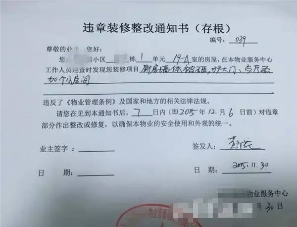 小区物管谁见过业主签字的装修整改通知单管控小区违建物业实在不容易