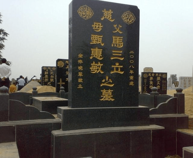 相声大师马三立葬在天津回民公墓第一公墓