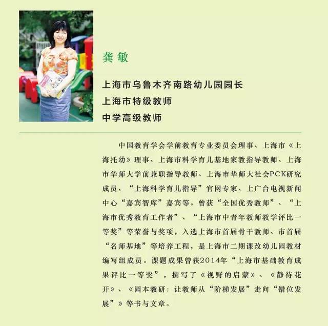 名师 上海市特级教师,乌南幼儿园园长龚敏:多元文化背景下幼儿园归属