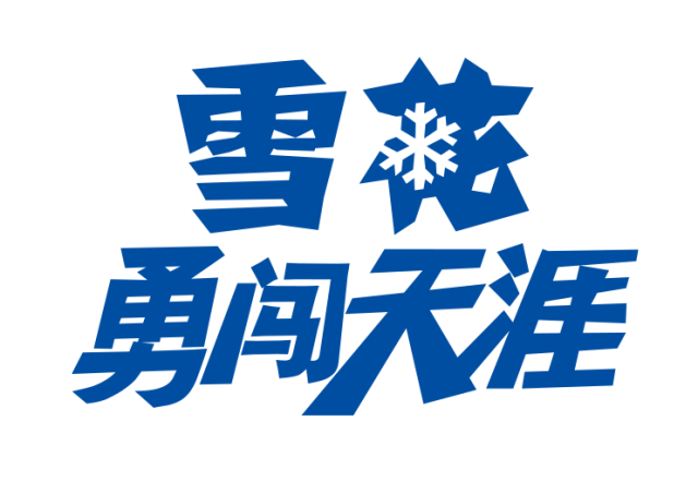 华润雪花啤酒logo图片