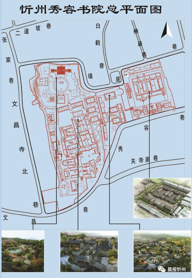 忻州古城,秀容书院,三大庙将这样修复改造,您期待吗?