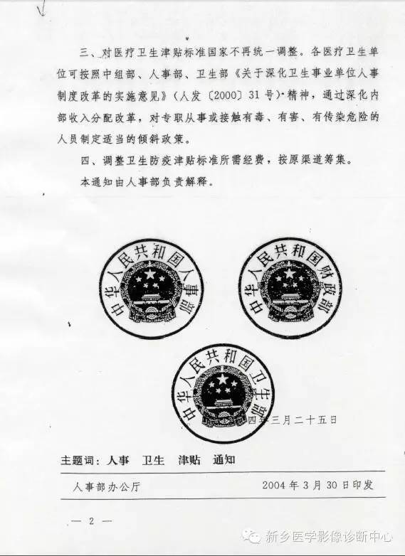 【转起】三大红头文件,让您的放射津贴有据可查