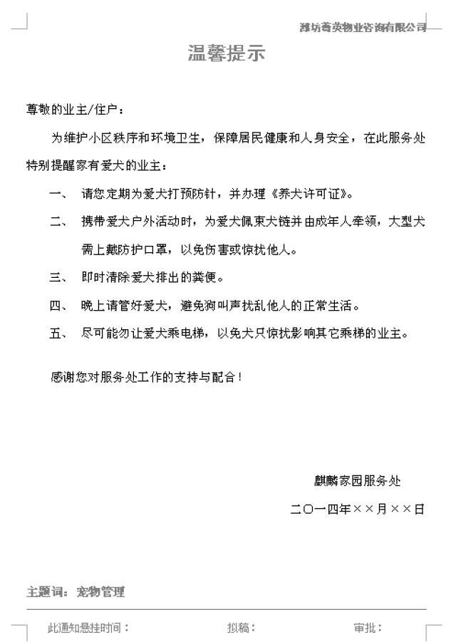 服务处特别提醒您,结尾空一行标明"感谢您对服务处工作的支持与配合!