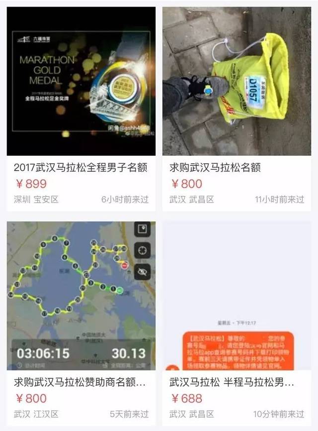 武汉马拉松参赛名额太抢手,网上转让价最高竟