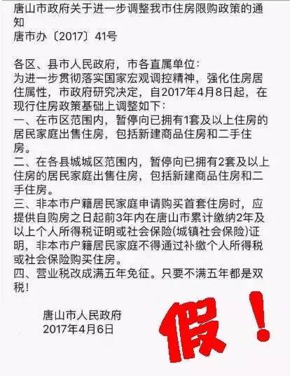 唐山的房子也开始限购了?!真相来了!