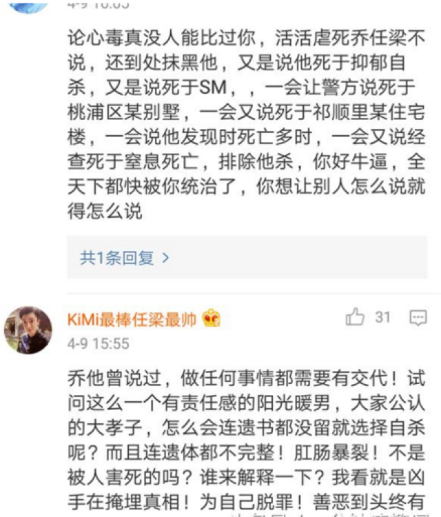 王思聪发博解释谣言却不小心再次激怒乔任梁的粉丝