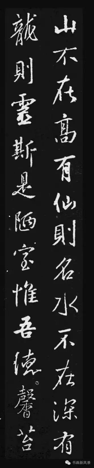 3,王羲之集字《陋室铭》