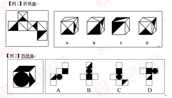公务员考试行测技巧:折纸盒多种玩法