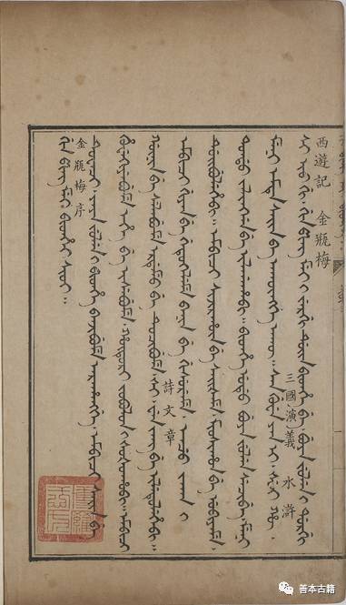 也注意保存满族语言文字,提倡将汉文书籍翻译成满文刊行