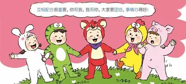 幼儿学会合作卡通图片图片