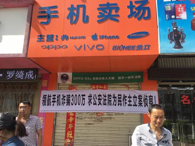 项城这家手机店被人扯起了横幅!怎么回事?