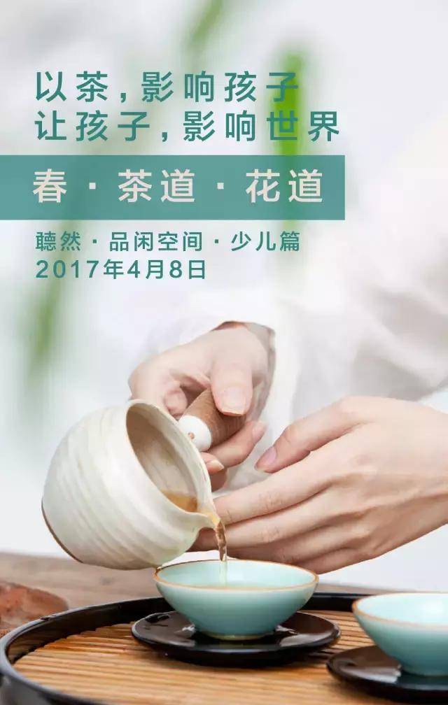 识礼知孝道风度翩翩小茶人听然品闲空间少儿课