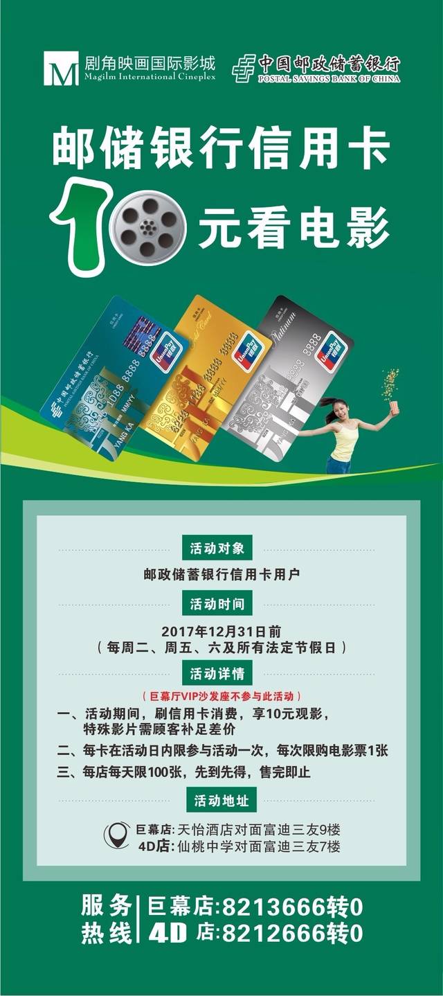 活动对象 中国邮政储蓄银行信用卡用户 活动时间 2017年12月31日前
