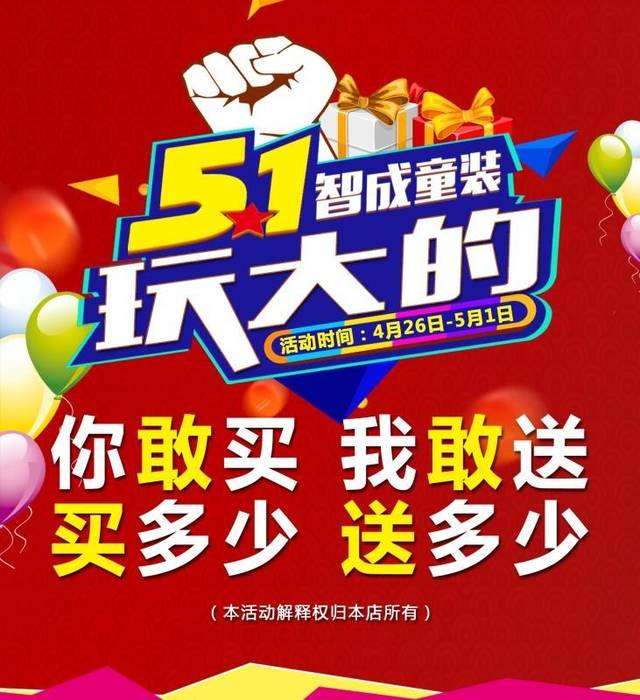 以人民的民义保证:五一!智成童装带你玩大的!