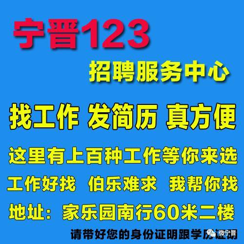 找好工作,来这里,招人才,来这里→宁晋123求职招聘服务中心