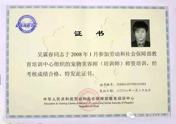 培训宠物美容学讲师百余人 吴霖春老师获得的荣誉证书