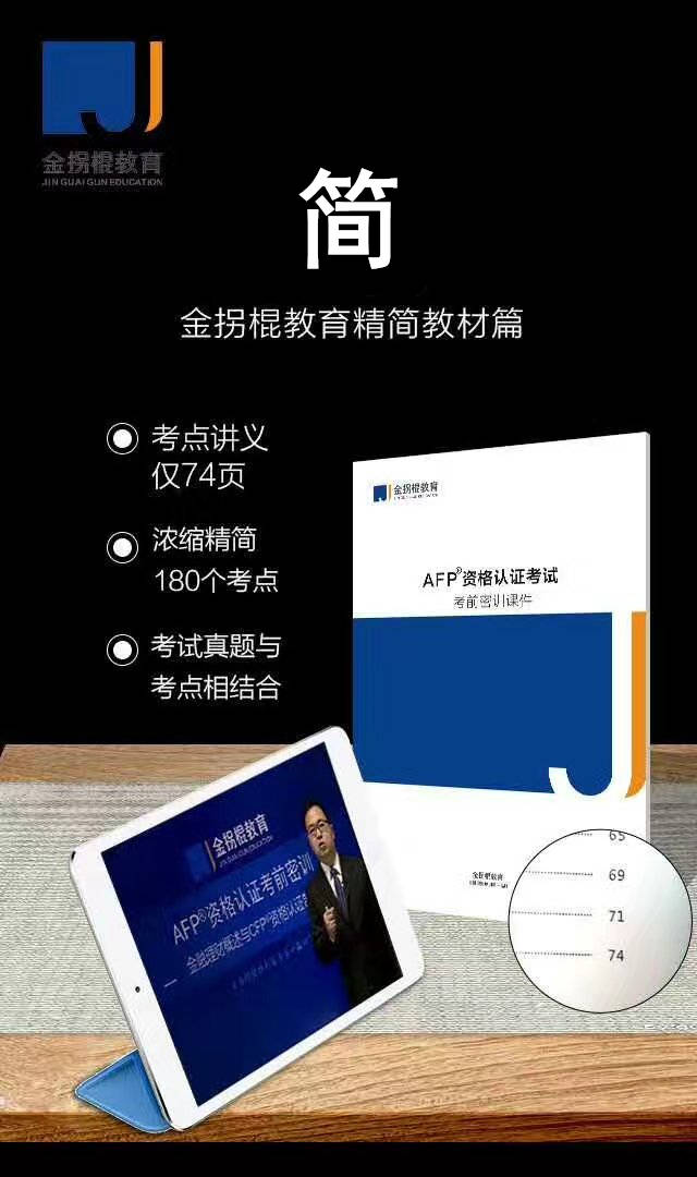 上海AFP金融理财师培训考试官网机构都有哪些