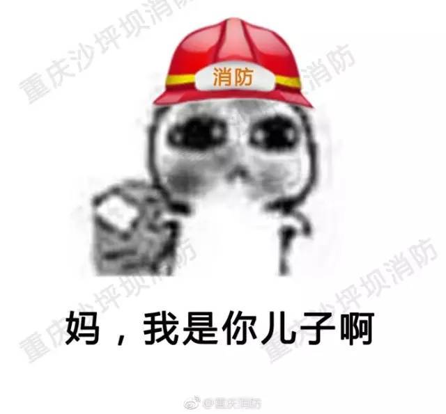 分享一組超級萌的表情包丨媽,我滅火回來了!