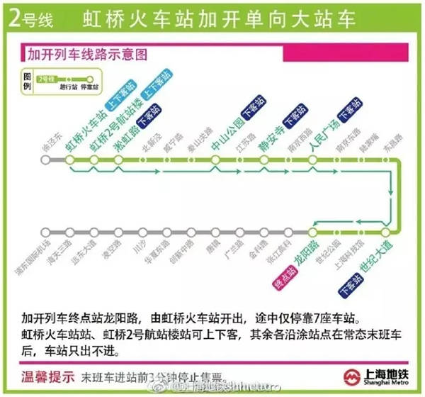 上海地铁虹桥火车站,迪士尼站今夜加开班车,途中跳站停靠(组图)