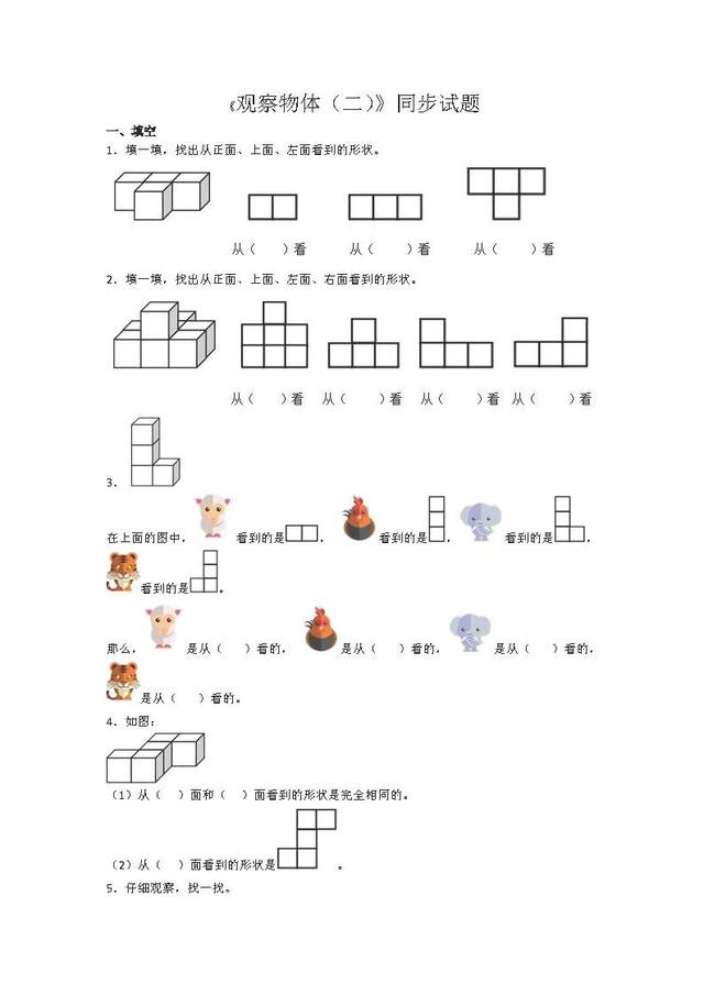 小学四年级数学下册《观察物体》练习题_手机搜狐网