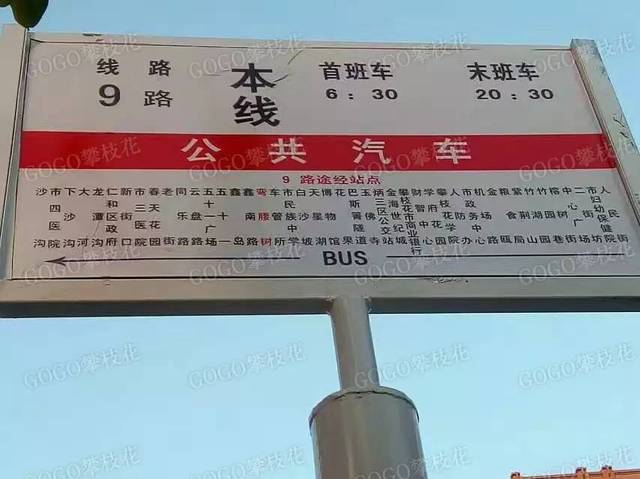 每天步行十分鐘到公交站 再花20分鐘等待27路公交車 從路線牌看到 9路