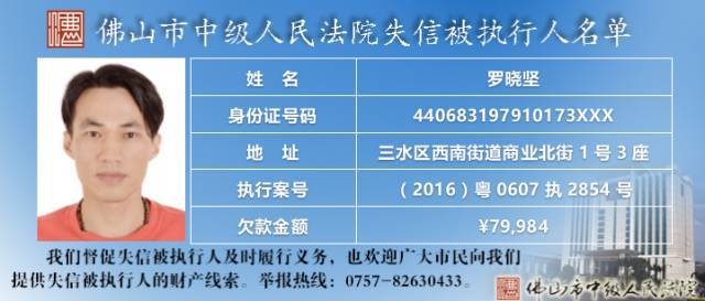 佛山最新老赖名单公布,附高清无码照!若帮他,你将触犯法律.