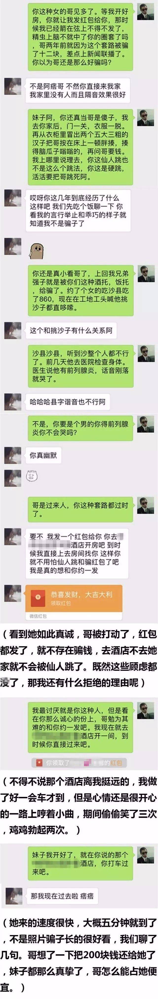 一男子微信约炮,聊天记录被曝光!结果惨不忍睹._手机搜狐网