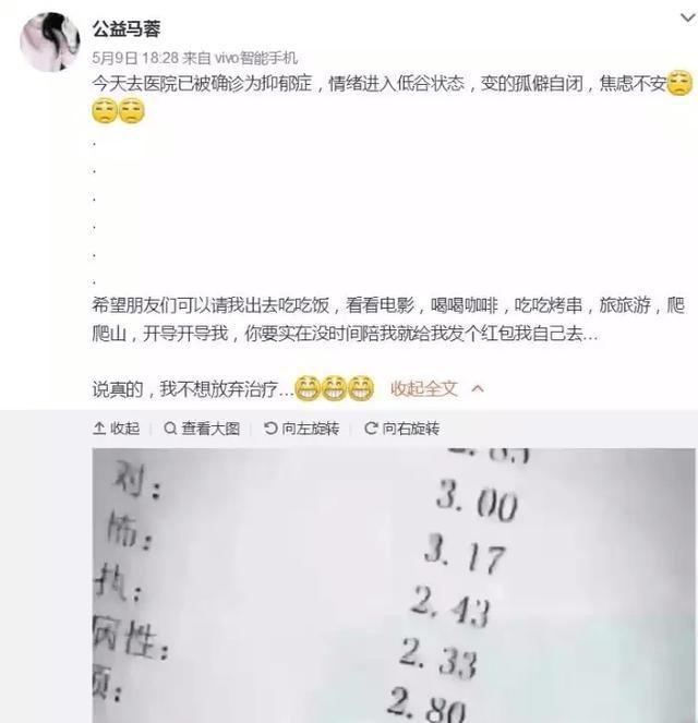 馬蓉自曝病例,稱自己得了抑鬱症,網友回覆:亮了