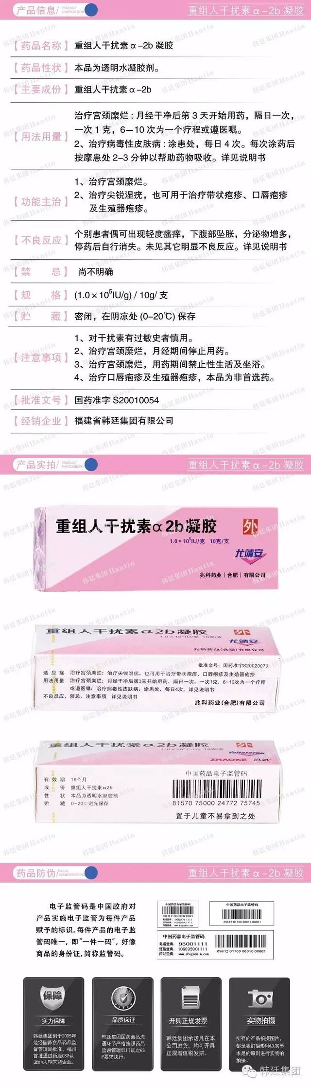 干扰素凝胶用法用量图片