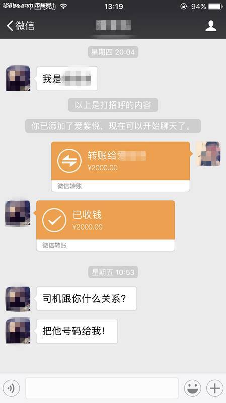 转账2000元的图片恶搞图片